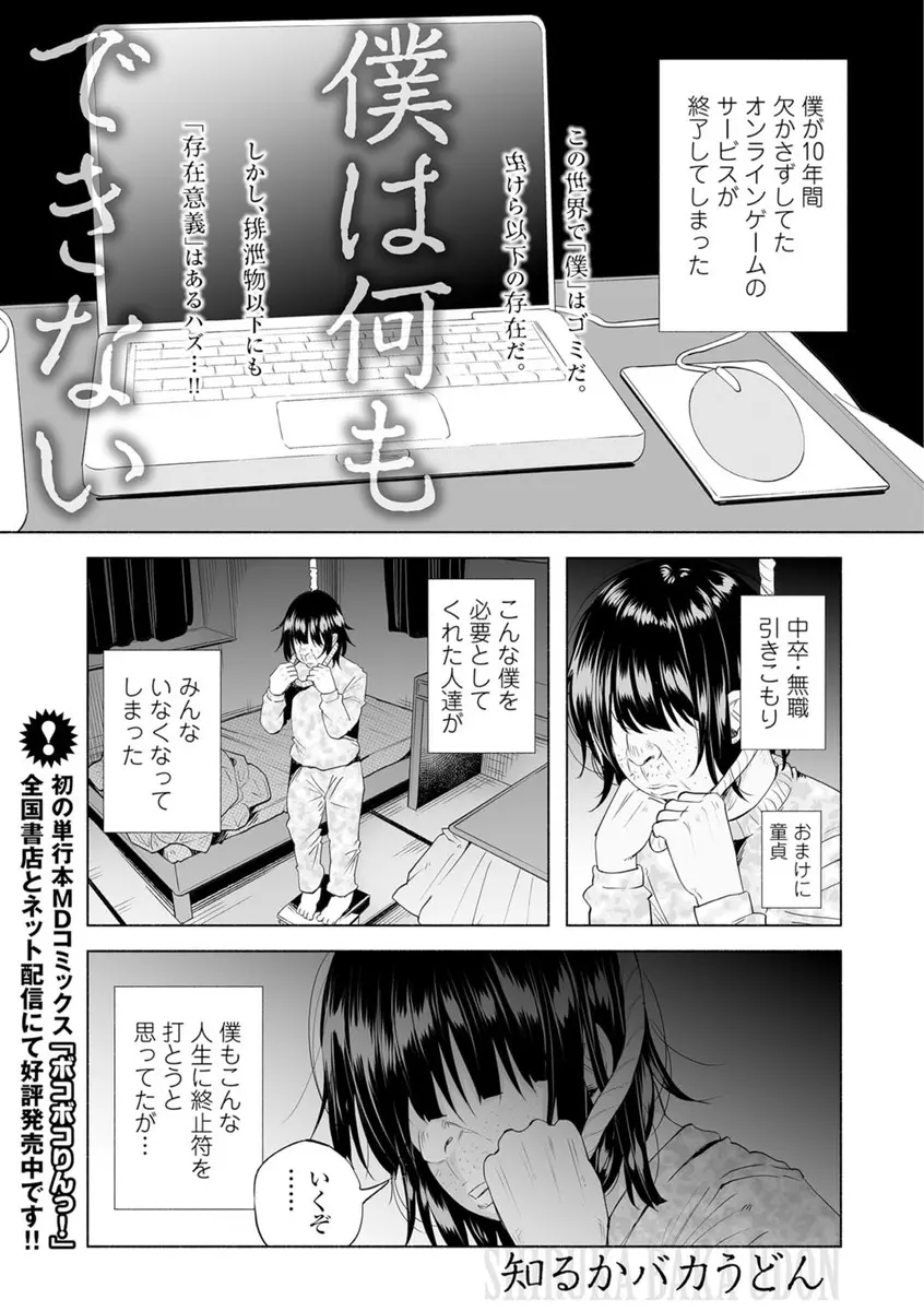 【エロ漫画】引きこもりの兄がガス爆発で手足を失った巨乳妹の面倒を見ることになるが、今まで馬鹿にされた憂さ晴らしで、生挿入で近親相姦中だししてしまう！！