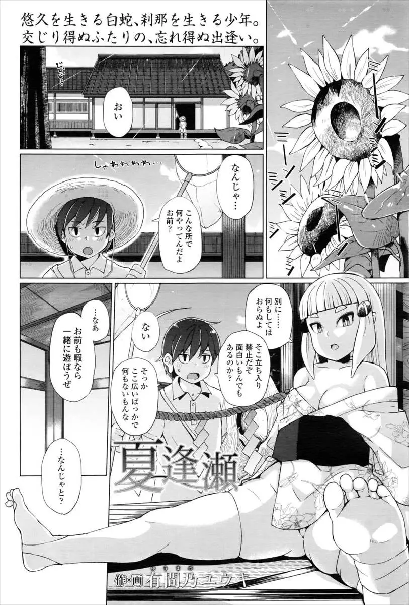 【エロ漫画】ショタのころにフェラチオされた人外妖怪のちっぱい美少女と今も付き合っていて、手マンとクンニで潮吹きさせて生挿入でイチャラブ中だしセックスしている！