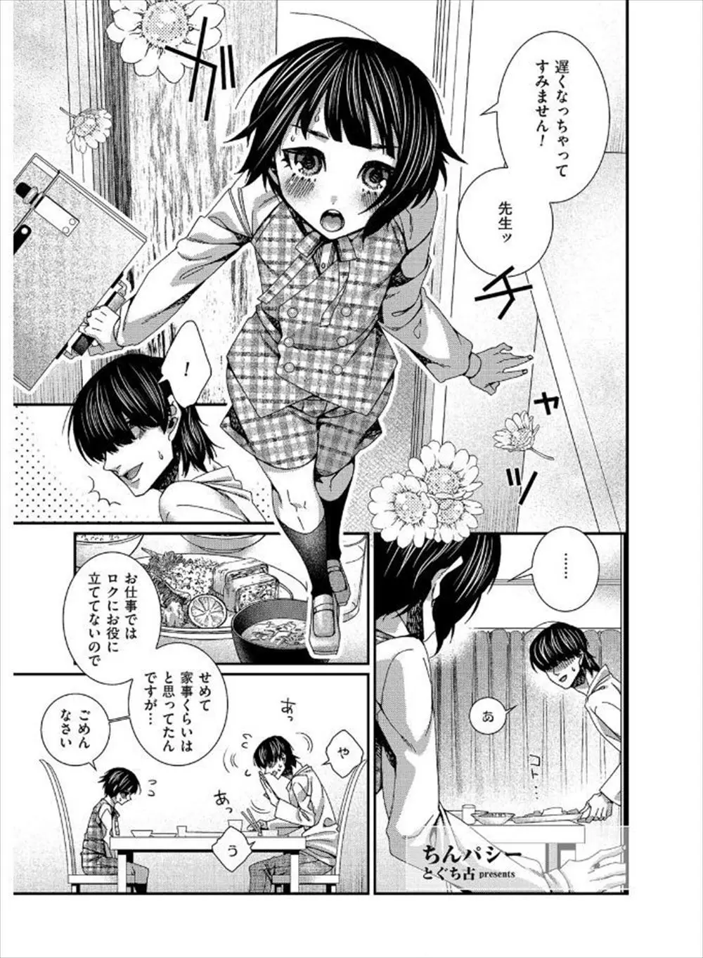 【エロ漫画】男の娘で美人で美乳の助手とイチャラブセックスをする漫画家の男！バックや駅弁でエッチしてザーメンを中出ししまくったったｗｗｗｗｗ