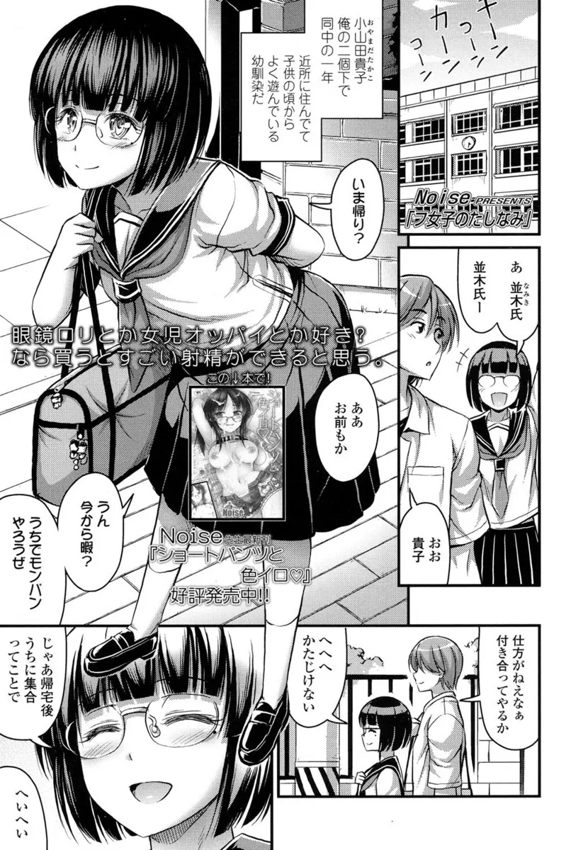 【エロ漫画】BL好きで幼なじみのちっぱいメガネっ娘にチンポを見せたら発情してアナルセックスしてみたいと言ってきたので生挿入でアナルをガンガンついて中だししたらオナニーを始めた件www