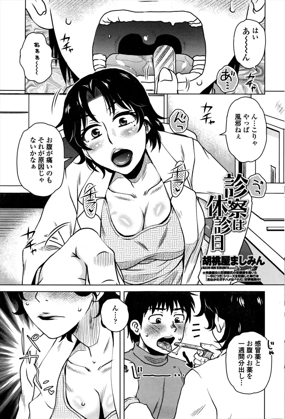 【エロ漫画】巨乳女医がショタのチンポにローションをつけて遊んでいたら勃起してきてたまらずフェラ玉舐めもして生挿入で騎乗位セックス、本能で腰をピストンするショタが中だし！！