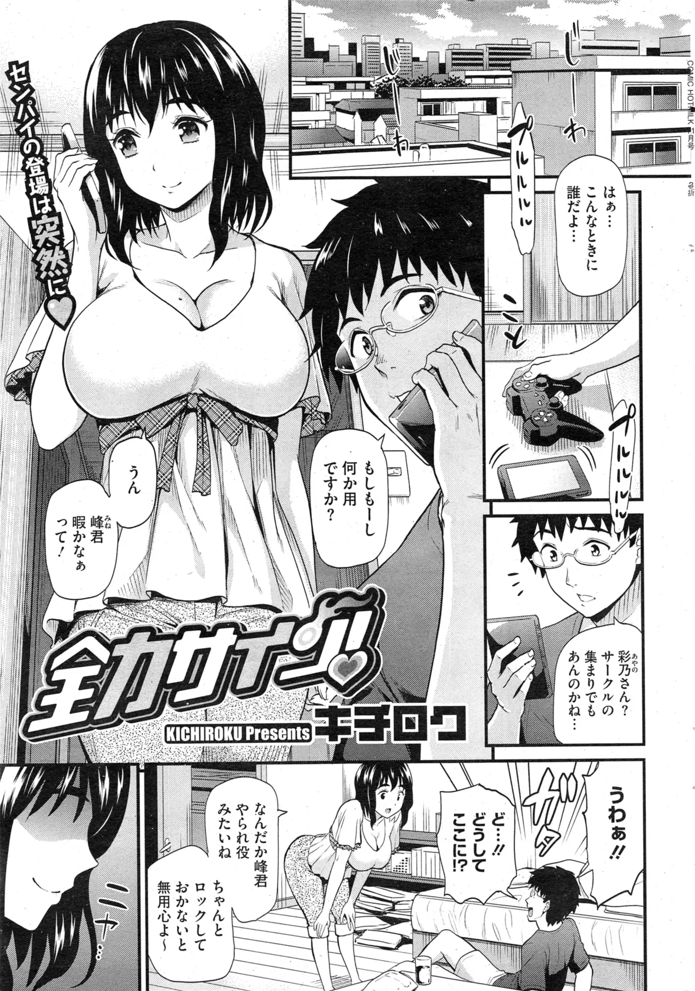 【エロ漫画】突然サークルの巨乳の先輩に連れ出されると着いた先は畑で農作業をさせられたｗｗ ふとしたことから先輩がノーブラなことに気付いてそのまま野外セックス！