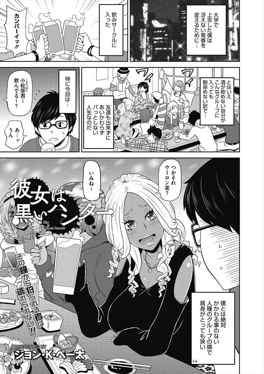 【エロ漫画】大学に入って飲みサーに入ってコンパをしてたらJDの黒ギャルに誘惑されてラブホでセックスする！手慣れた感じでチンポをフェラチオｗｗｗ