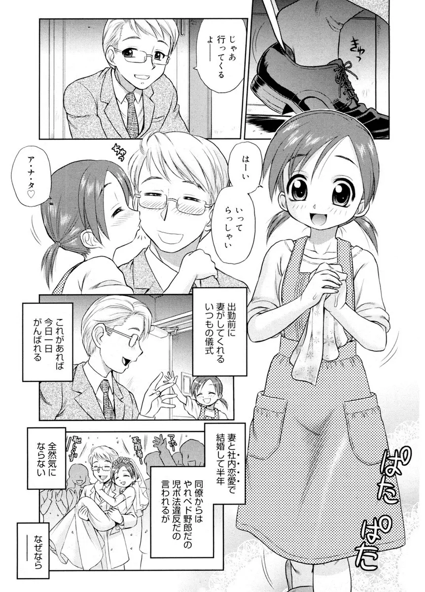 【エロ漫画】合法ロリな嫁と職場結婚した男が帰宅すると嫁が体操服にブルマ姿になっていたのでパイパンマンコをクンニしたりちっぱいをしゃぶるｗｗｗ