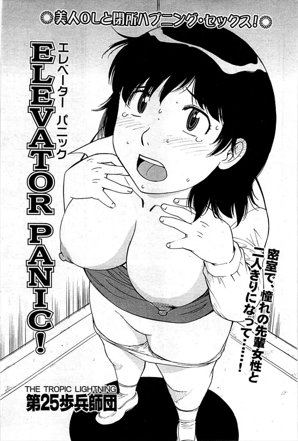 【エロ漫画】憧れていた巨乳先輩OLとエレベーターの中に閉じ込められた男が、OLのオシッコを見て興奮してからフェラで口内射精させてもらって最後は膣出しする！