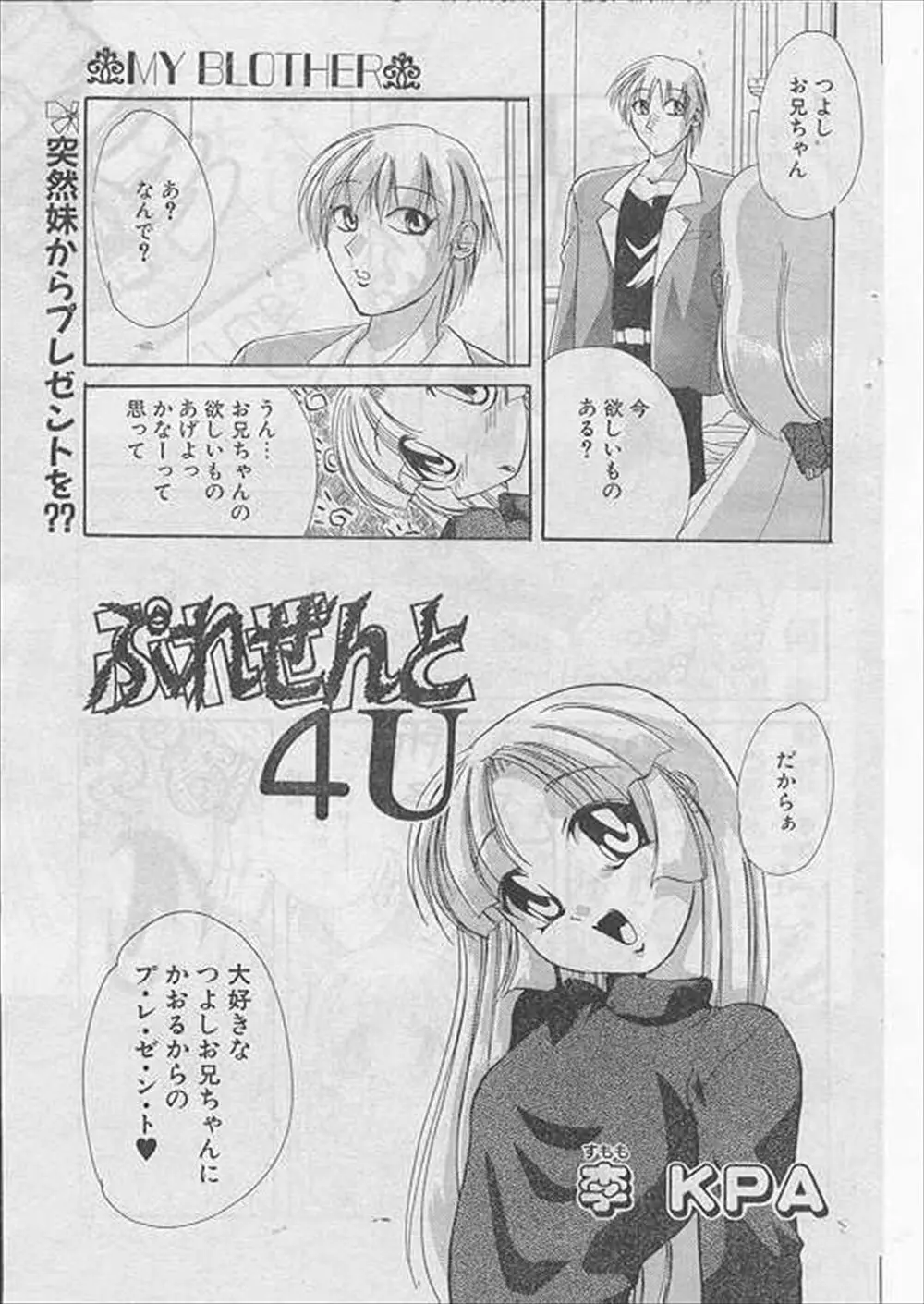 【エロ漫画】お兄ちゃんに誕生日プレゼントをあげたい妹がエッチをプレゼントする事になってチンポをフェラチオする！近親相姦セックスで生ハメ中出しｗｗｗ