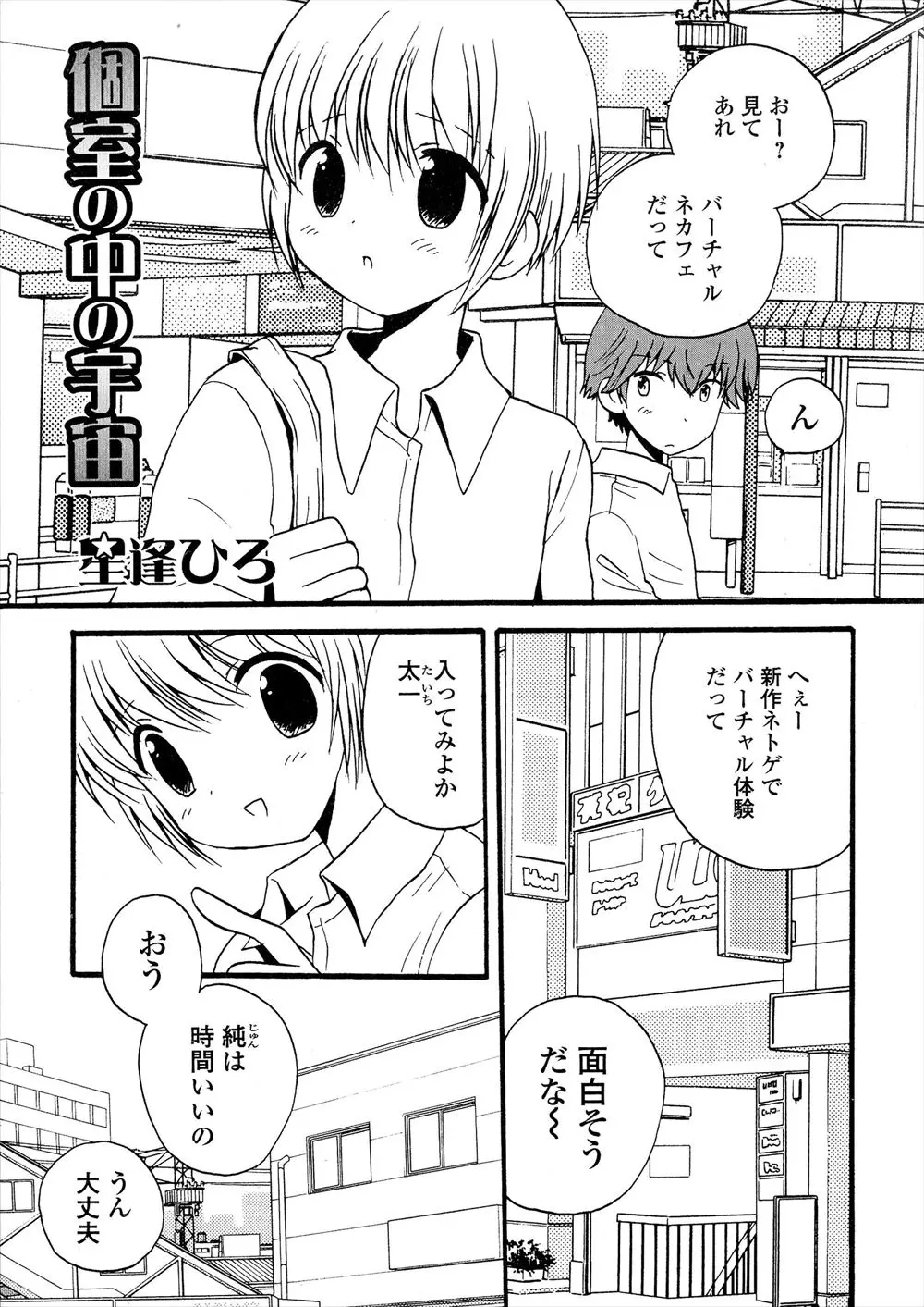 【エロ漫画】バーチャルネカフェに遊びに来た男の子が女体化して欲情してセックス！パイパンマンコにチンポを正常位で生ハメして大量にザーメンを中出しｗｗｗ