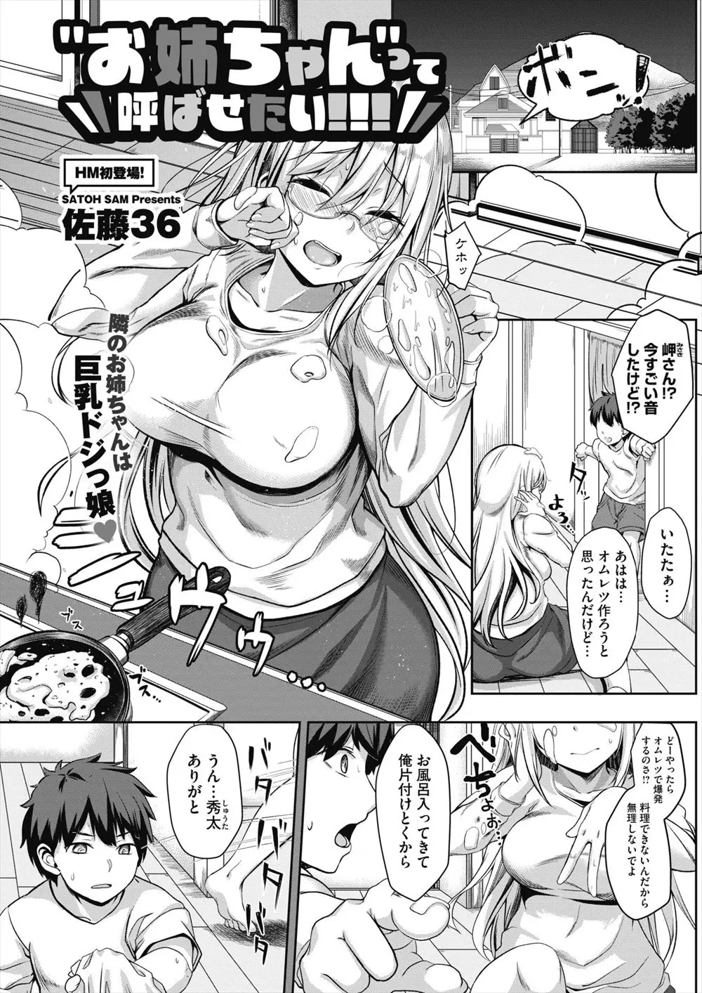 【エロ漫画】隣の巨乳ドジっ子のメガネお姉さんのブラでオナニーをしていたらバレてお姉さんが手コキしてくれ、パイズリフェラと中だしセックスしちゃったww