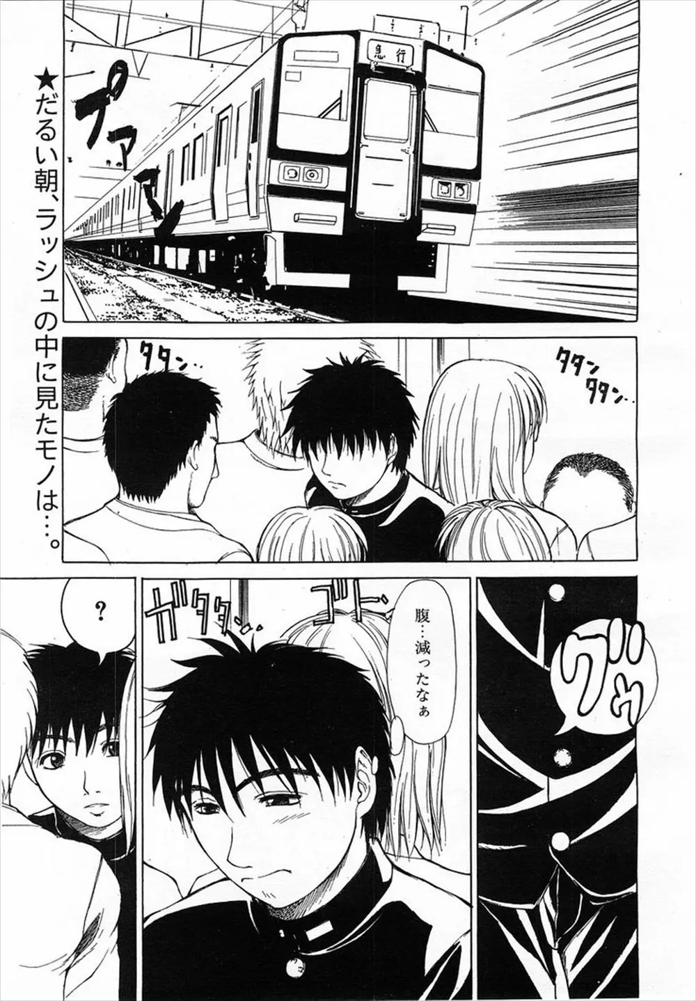 【エロ漫画】電車の中でオナニーをしている痴女に遭遇した男がチンポを手コキされたりフェラチオされて電車の中でマンコにチンポを挿入してセックスするｗｗｗ