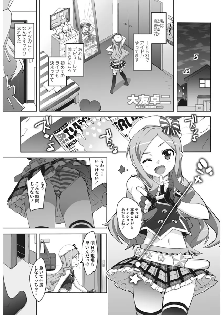 【エロ漫画】アイドルをしているちっぱいの妹が変態の兄にマッサージされて目隠しプレイに発展、クンニやフェラ生挿入セックスされ中だし近親相姦！