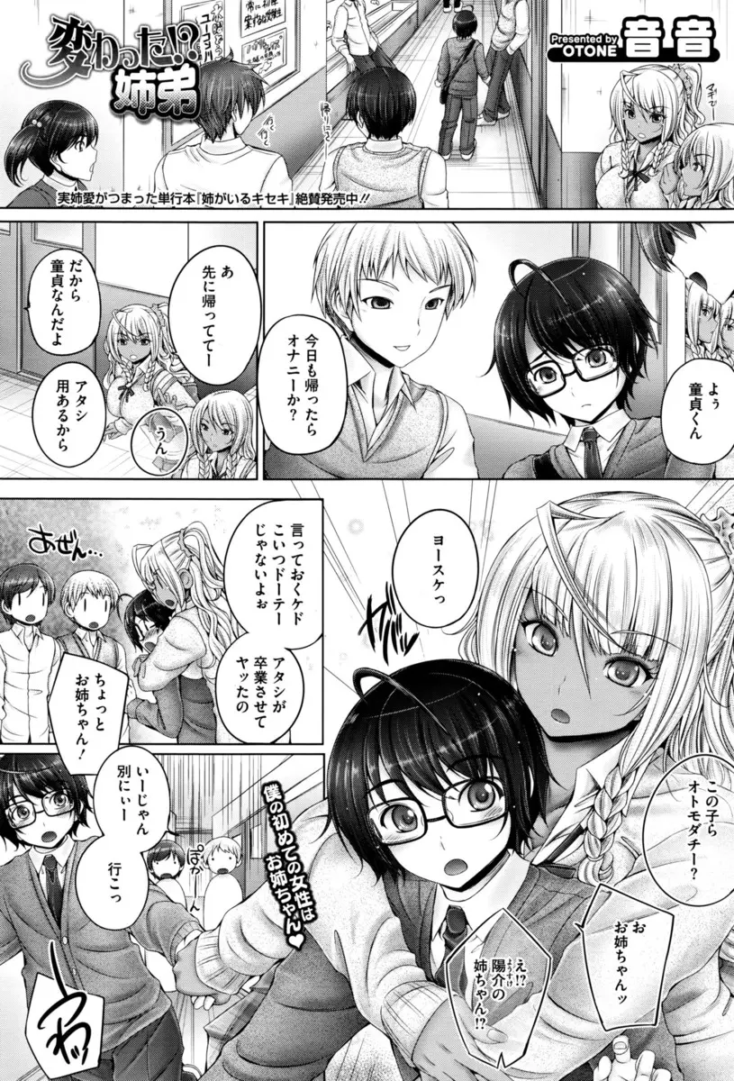 【エロ漫画】ギャルJKのお姉さんに頼み込んでエッチさせてもらう弟！友達にバカにされて悔しくてお姉さんに頼んだらフェラしてくれてエッチやらせてくれたｗｗｗ