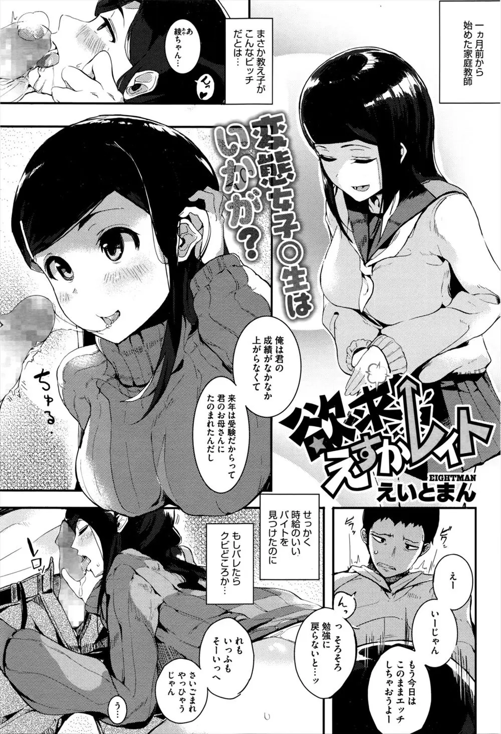 【エロ漫画】ビッチすぎる教え子の巨乳JKにエッチを求められ夜の公衆トイレで野外セックス、フェラチオで口内射精、生挿入で中だしして満足させている！