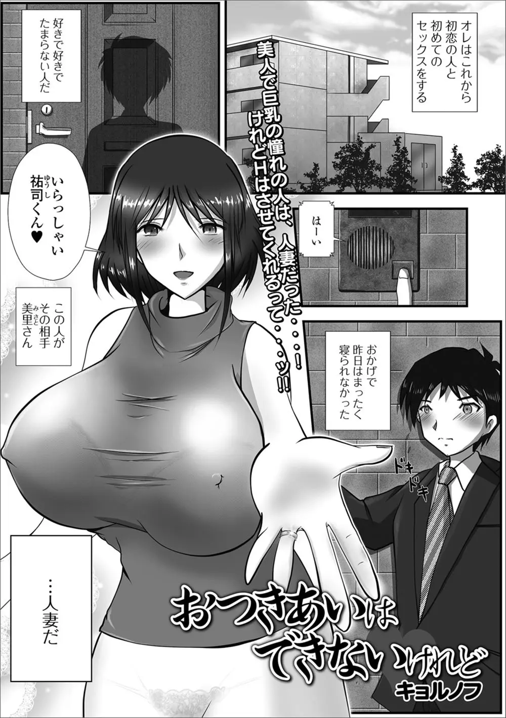 【エロ漫画】初恋の爆乳お姉さんに告白したら人妻でふられるが、毎日口説き続けて筆おろししてもらうことになった少年が、爆乳人妻にパイズリフェラから中出しセックスで童貞を卒業させてもらいセフレになった！