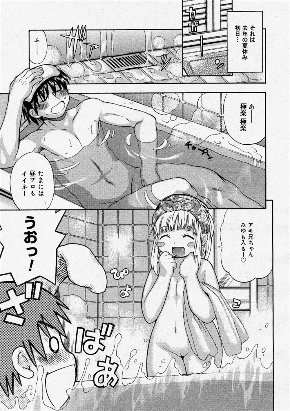 【エロ漫画】風呂に入っていたら居候することになった隣人のロリ貧乳JSが入ってきてビックリした男が、勃起してしまったので覚悟を決めてそのまま処女を奪う初体験セックス！