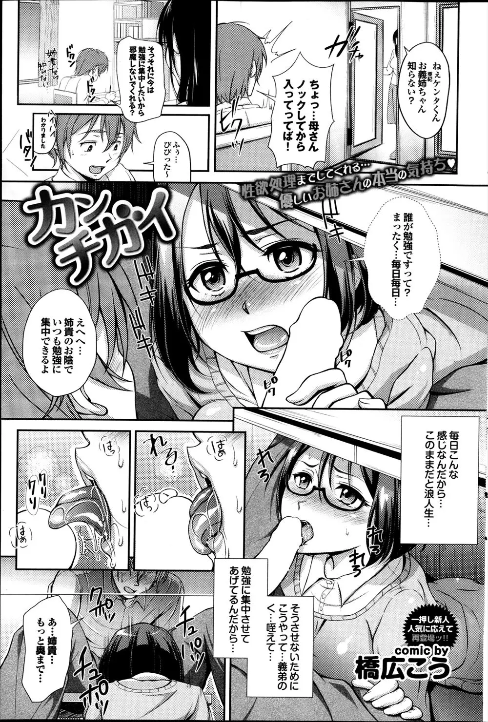 【エロ漫画】何時も口だけで義弟の性処理をしてあげてためがねっ子な義姉、ある日義弟がJKと歩いてるところを見た義姉は彼女と思い義弟を諦めるため本番セックスをしてしまうｗｗｗ