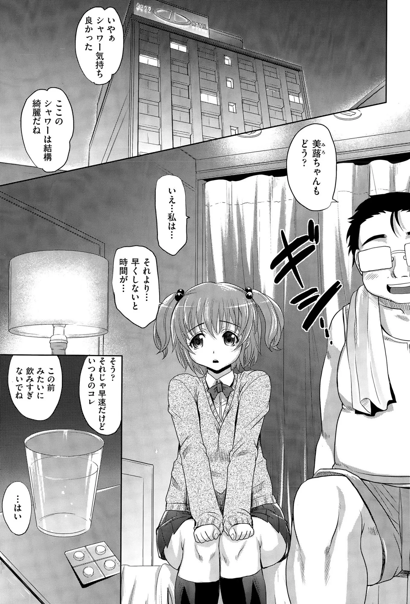 【エロ漫画】ホテルでオタクサラリーマンに睡眠薬を飲まされるJK、JKが起きたときには事はおわっている、JKが寝ている間に彼は何をしているのか、JKが疑問に、そして彼女が体験した驚愕の変態プレイがｗｗｗ