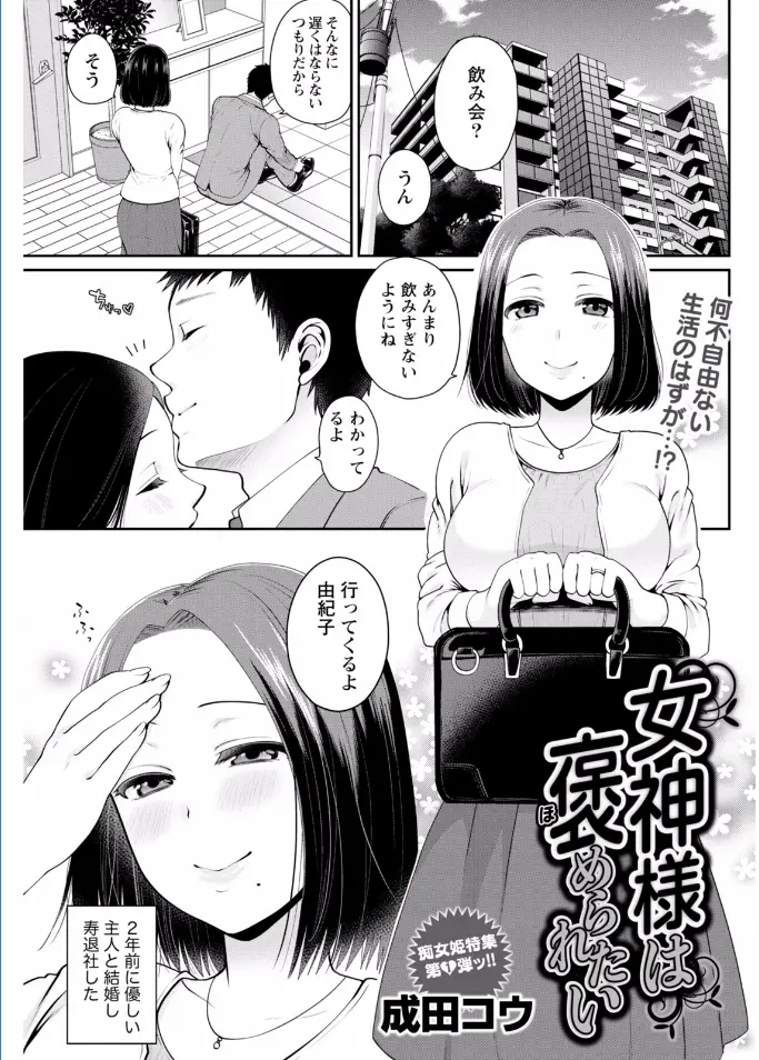 【エロ漫画】女神スレでエロ写真を投稿していた巨乳人妻が旦那の後輩にバレて口止め代わりにハメ撮りNTRセックス、手マンされ生挿入で中だし興奮した人妻がハメ撮り写真をスレにあげてしまう！