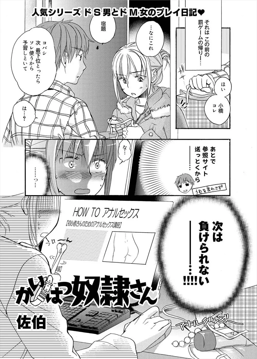 【エロ漫画】罰ゲームアリの麻雀勝負で負け続けてドＳ男に調教されてしまう巨乳ギャル！アナルを調教されて中出し処女喪失♪