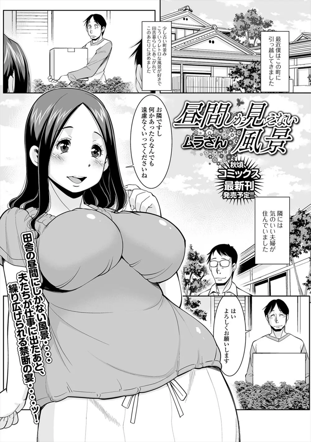 【エロ漫画】近所の人妻がマンコ丸出しで眠っているので真っ昼間から夜這いを仕掛けてNTRセックス！軽く人妻マンコを指マンして生ハメ中出しｗｗｗ