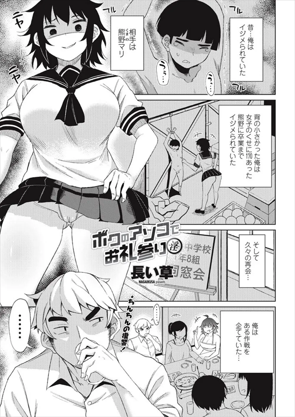 【エロ漫画】170ある巨乳JKによく性的にいじめられていた、同窓会で再会した二人がラブホテルに向かい、大女を拘束して放尿させたり中だしセックスしたり！