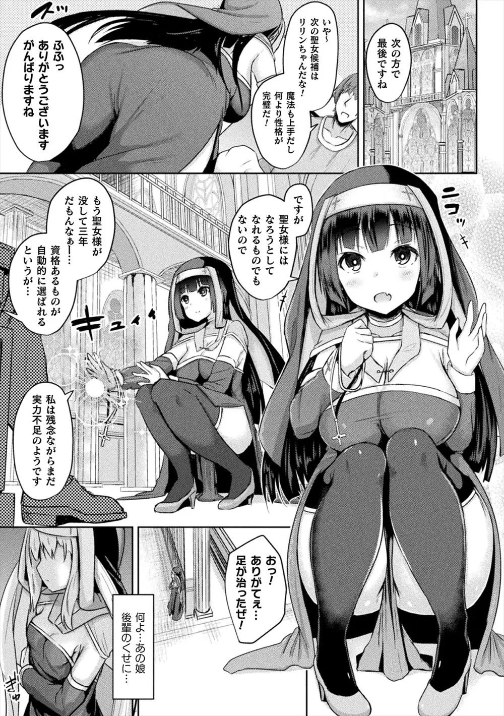 【エロ漫画】後輩が次の聖女候補だと言われていて気に入らない先輩シスターが、処女チェックと称して処女膜を破ろうとしたら、淫魔だった後輩のふたなりちんぽで処女を散らされ肉便器にされた！