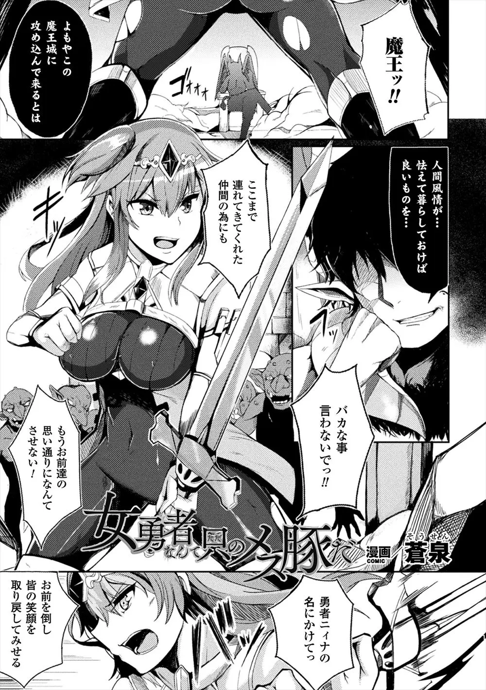 【エロ漫画】魔王と戦っていた巨乳の女勇者が仲間を人質に取られて拘束、怪物になった仲間の巨根で種付けされて気持ちよくなってしまう！