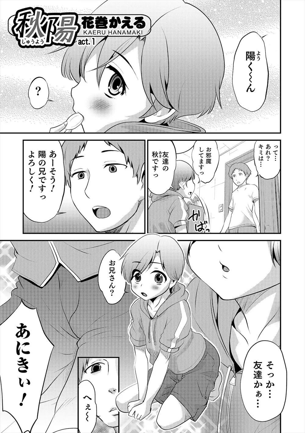 【エロ漫画】喧嘩した友達が気になり家にいったら、友達は女装して大人たちとエッチしていた、そして興奮した僕も女装させられ二人でエッチすることになってしまったｗｗｗ