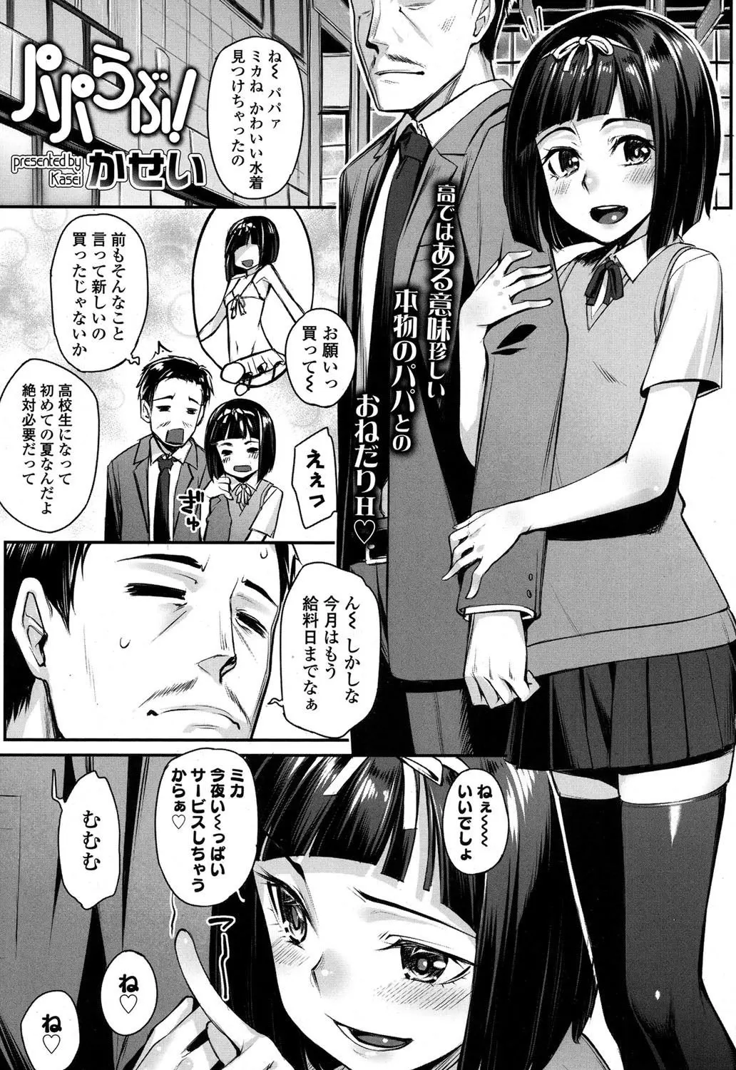 【エロ漫画】JKの娘がお父さんと近親相姦イチャラブセックス！アナルにローションを塗りまくってまんぐり返しの状態でアナルにチンポをハメまくるｗｗｗ