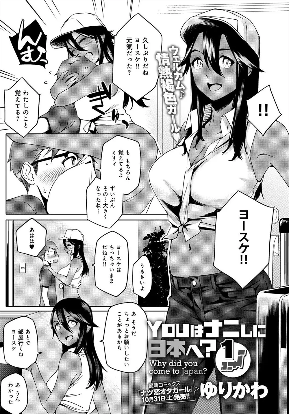 【エロ漫画】幼い時に引っ越していった褐色肌の外人少女が巨乳姉さんになって帰ってきた、おまけにBL本にもハマっていたのでアキバに案内、その帰りに電車内で密着するお姉さんに興奮する男の子だったｗｗｗ