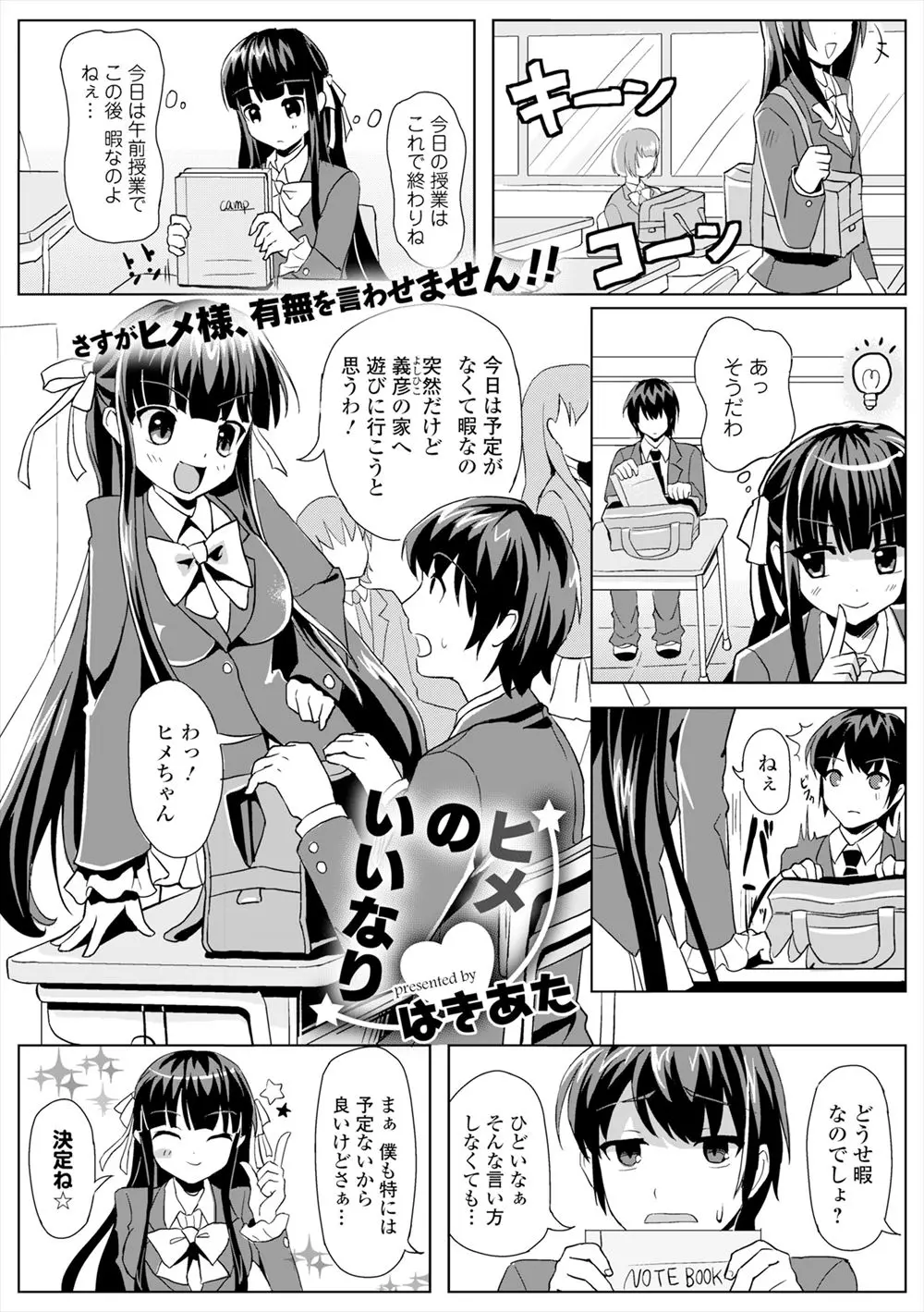 【エロ漫画】巨乳JKが暇なので幼なじみの男の子の家に遊びにいったら、幼なじみの部屋からエロ本が出て来て興奮した巨乳JKが幼なじみをSM調教！