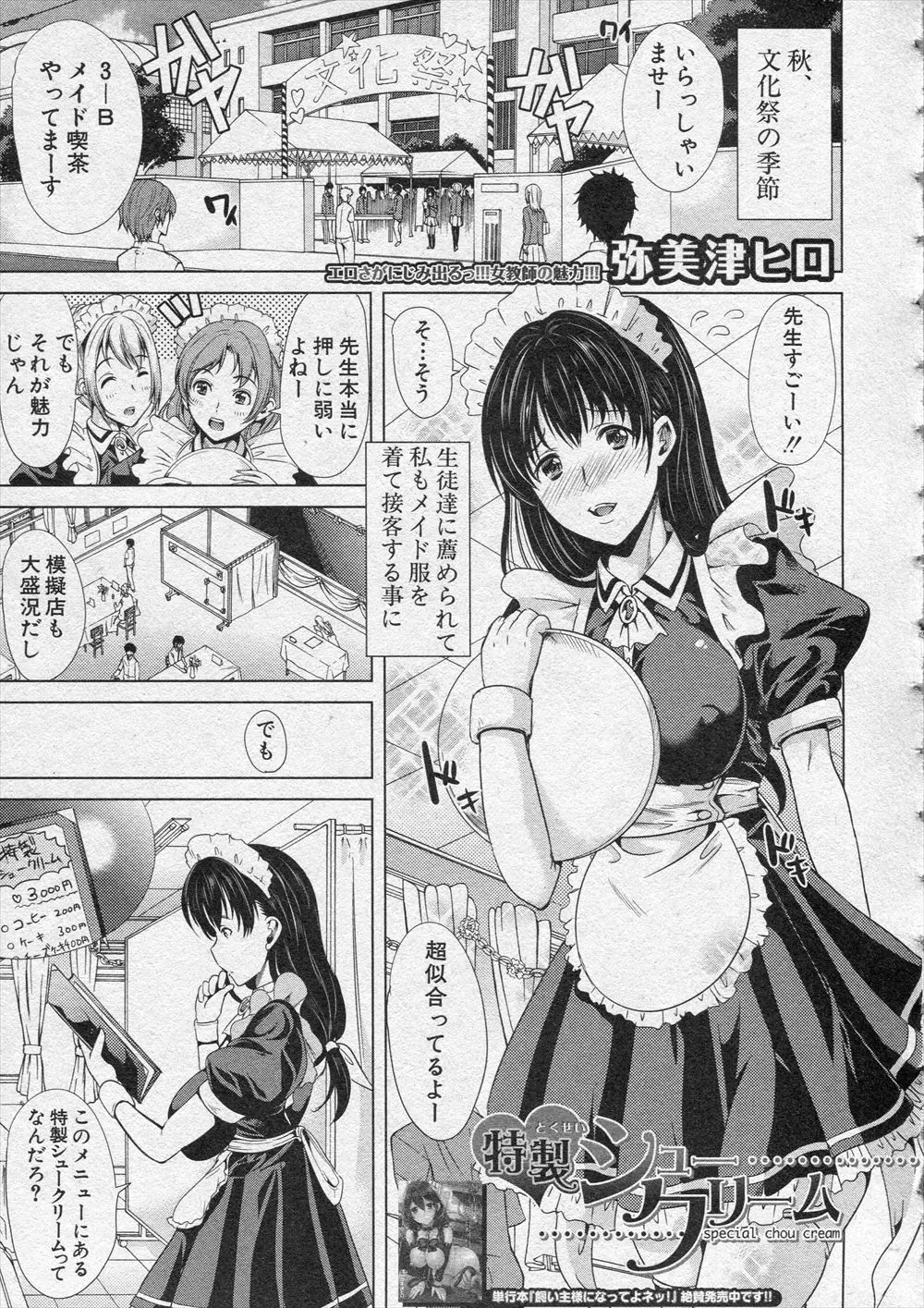 【エロ漫画】可愛い女教師が生徒にのせられてメイド服や体操服とブルマ姿を見せてチンポを手コキフェラする！パイズリして顔にザーメンをぶっかけられるｗｗｗ