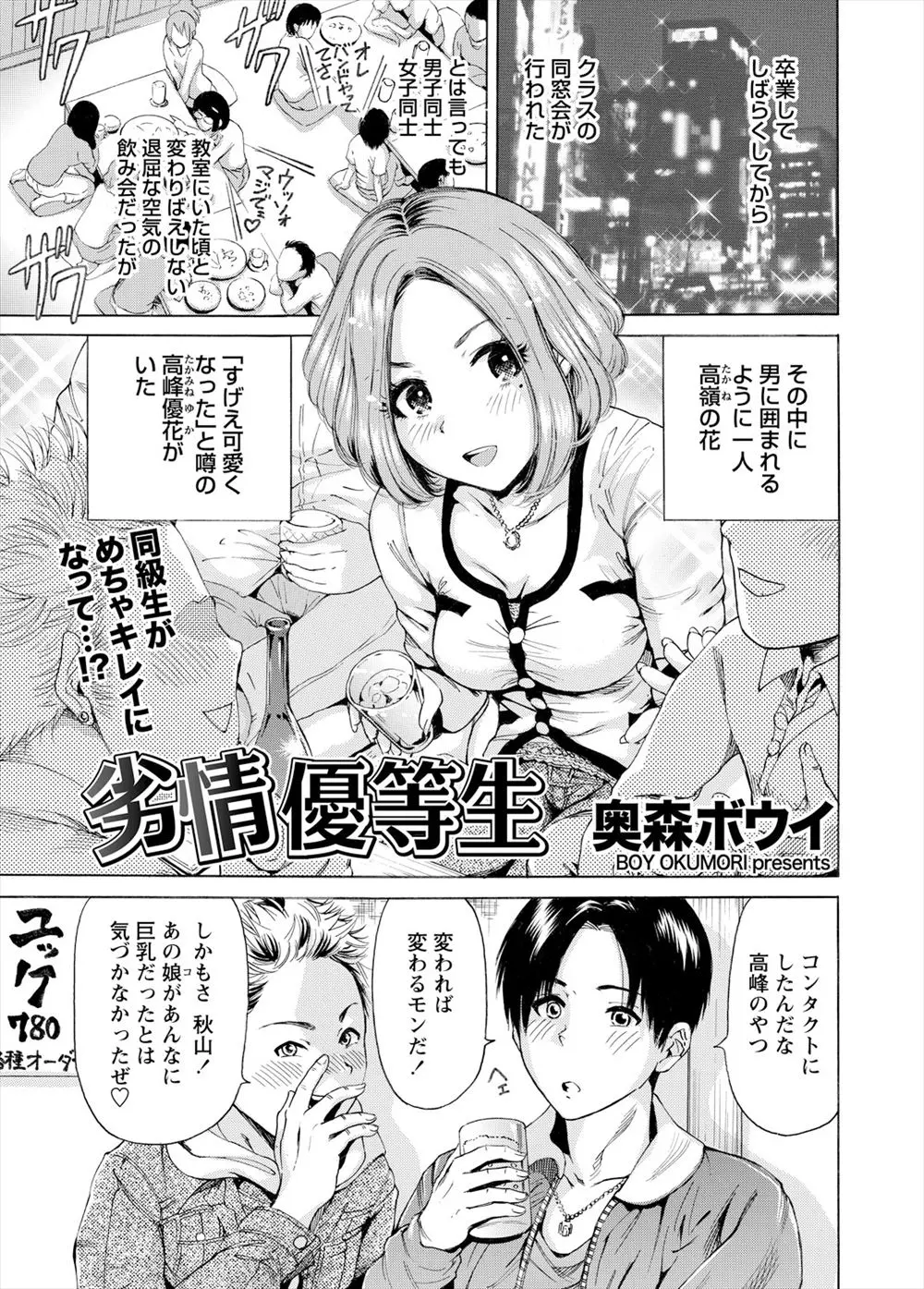 【エロ漫画】学生時代優等生だった女の子が卒業後に垢抜けた！同窓会後にお持ち帰りされて生ハメ中出し！今ではすっかりヤリマンになって同級生とヤりまくってる！？ｗｗｗ