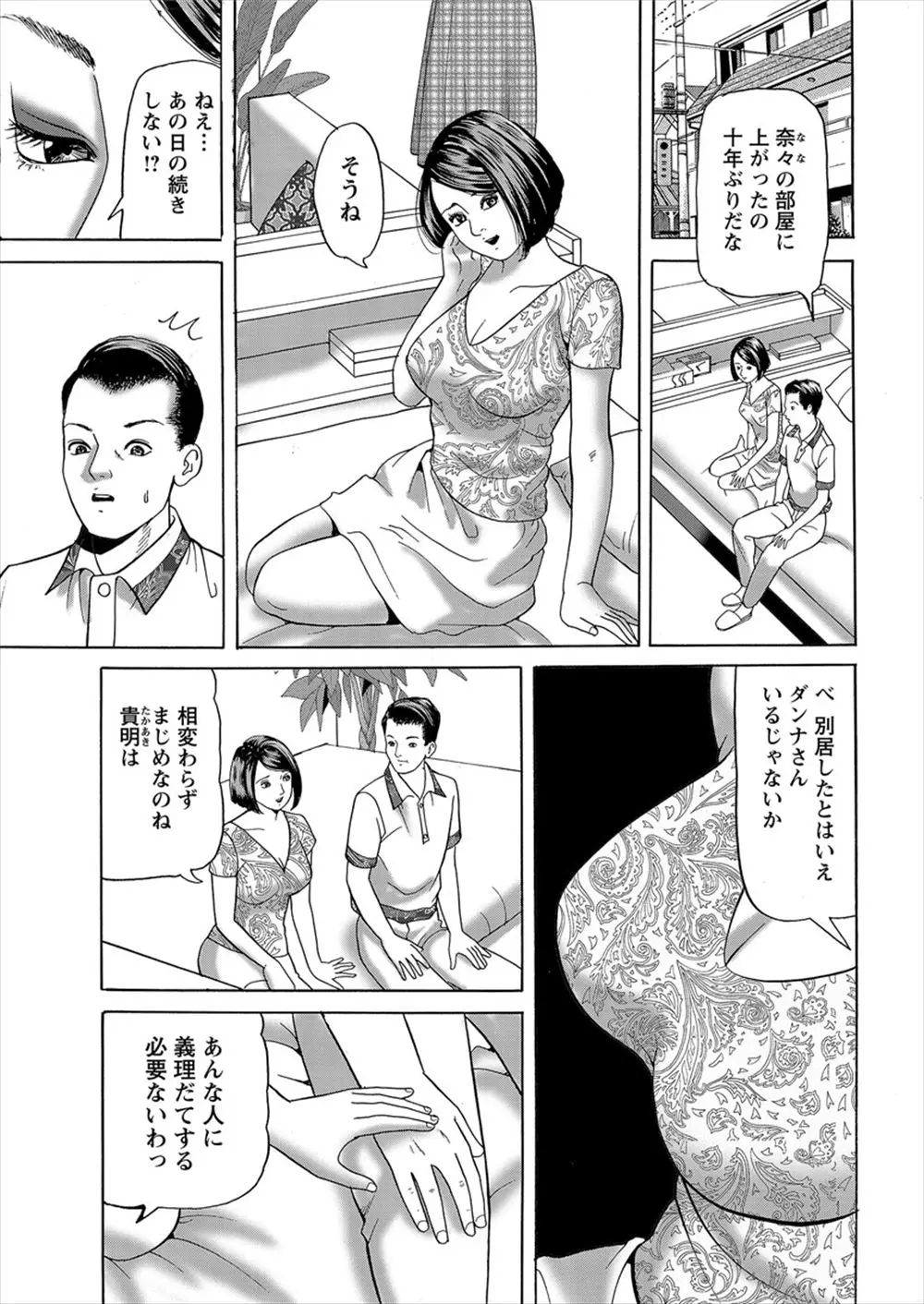 【エロ漫画】人妻となった元カノと久し振りに再会、旦那とは別居中、あの当時最後まで出来なかったセックスをしようと元カノに言われ寝取りセックスしてしまう！