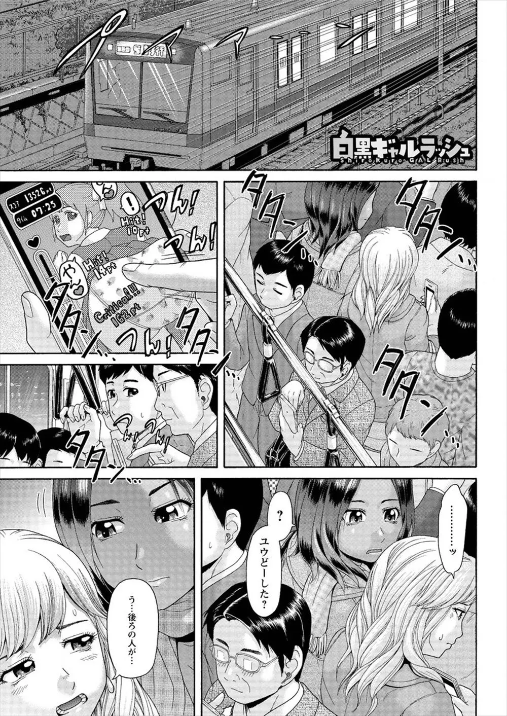 【エロ漫画】痴漢の冤罪で責められていたおじさんを隣りにいた男が助けてあげたら、ギャル二人組に路地裏に連れ込まれ3P逆レイプされた！