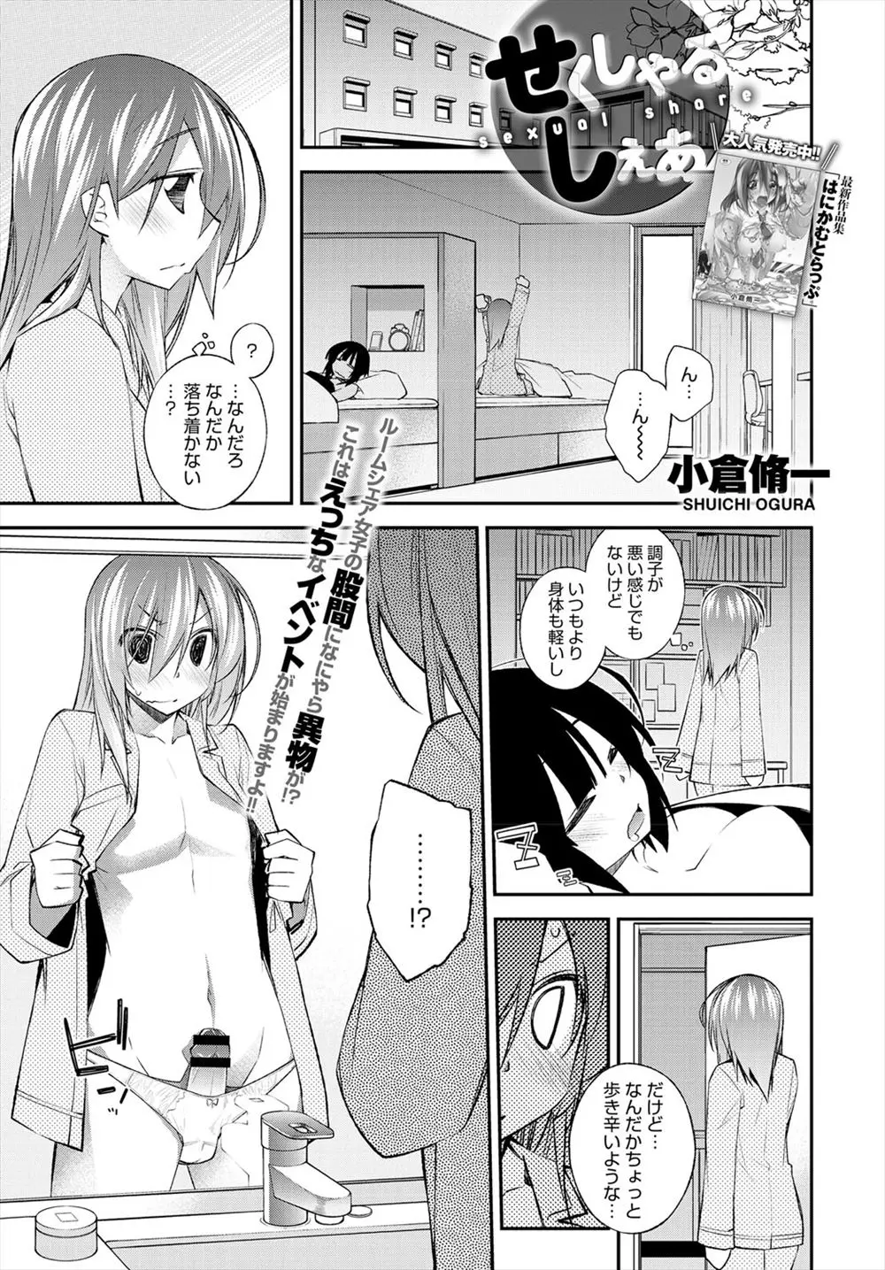 【エロ漫画】美少女が朝起きたら男性化してチンポが生えていた、ルームシェアしている女の子がチンポで遊び始めて射精させられたけど今度は女の子にチンポが生えてきたｗｗｗ