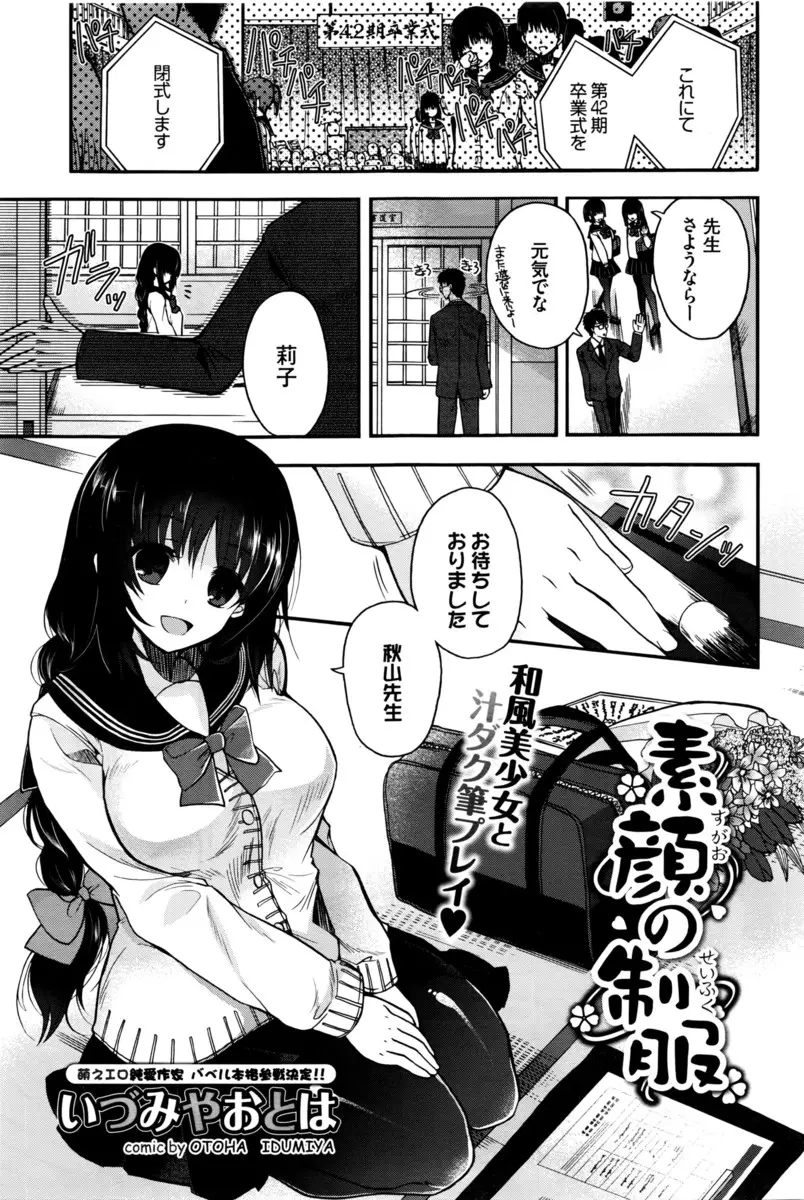 【エロ漫画】書道部の顧問教師と部員のお嬢様巨乳JKは愛し合っていて、卒業と同時に結婚、部室で制服のままイチャラブセックス、パイズリフェラして生挿入中だしで赤ちゃんを作る！