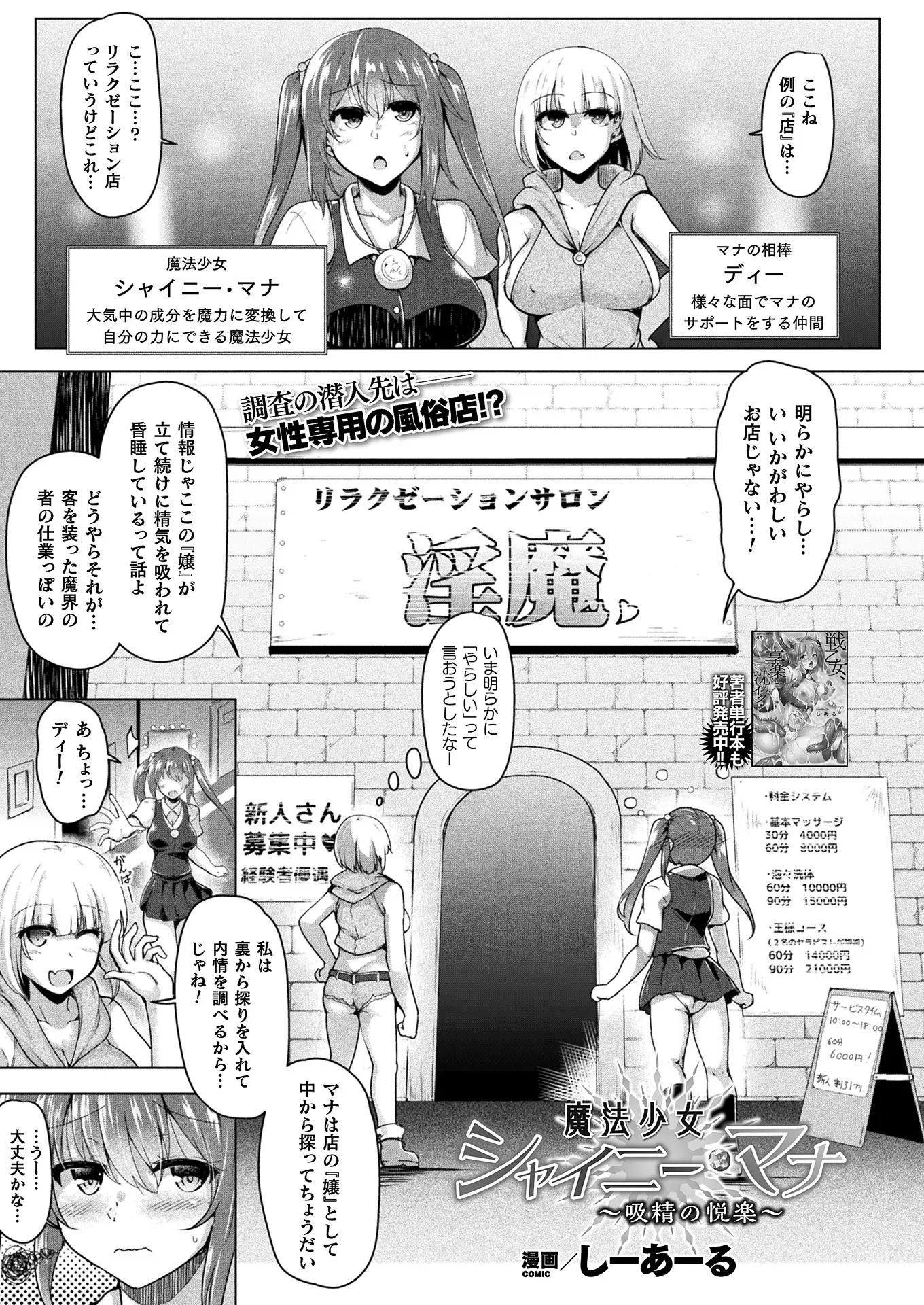 【エロ漫画】巨乳の魔法少女が化け物に犯されてからふたなりちんこになった巨乳お姉さんとエッチ自分もふたなりちんこになってしまって大量射精！