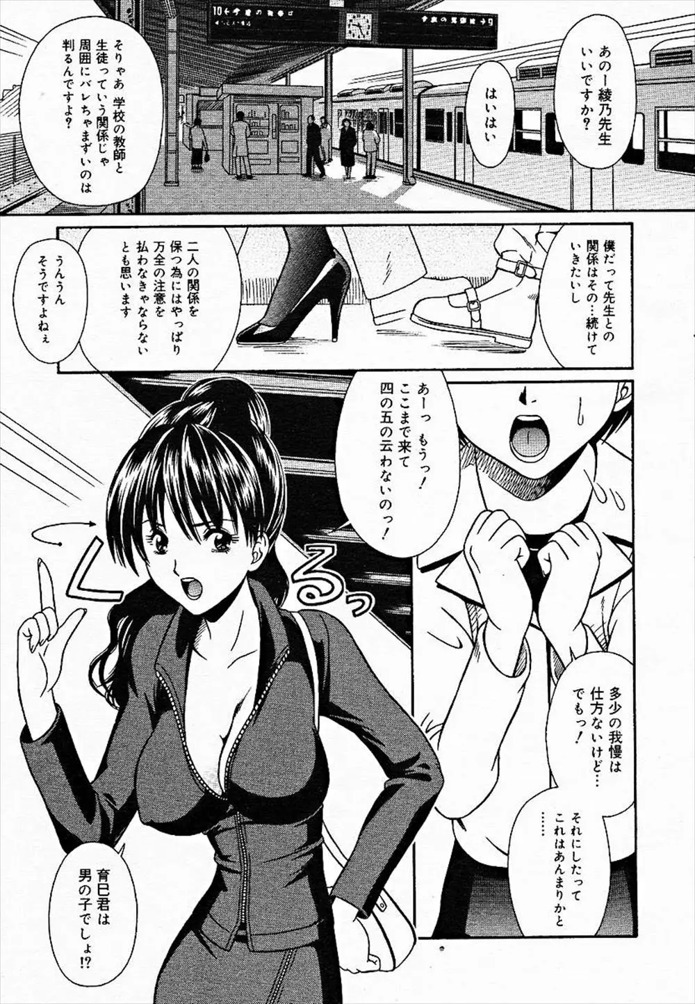 【エロ漫画】巨乳の女教師が男子生徒の彼氏を女装させて男の娘にしてデート！電車の中で包茎チンポを手コキして立ったままマンコにチンポを挿入ｗｗｗ