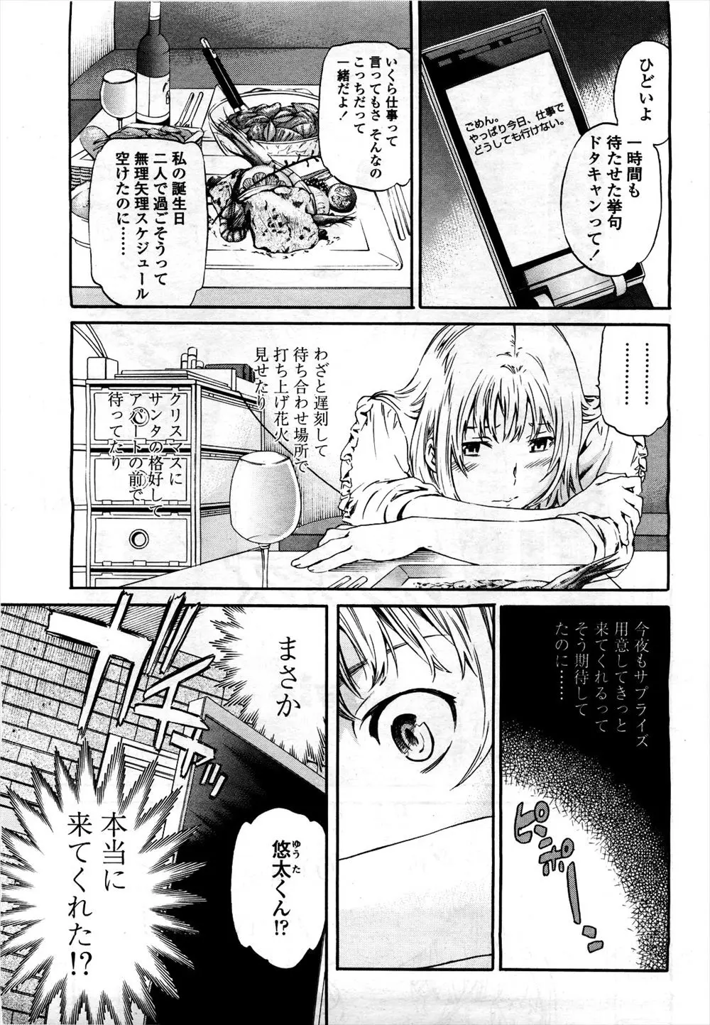 【エロ漫画】彼氏にドタキャンされた彼女がきぐるみを着用した男にレイプされて快楽堕ちしてしまう！ドＭの本性を見抜かれてバックでマンコに即ハメｗｗｗ