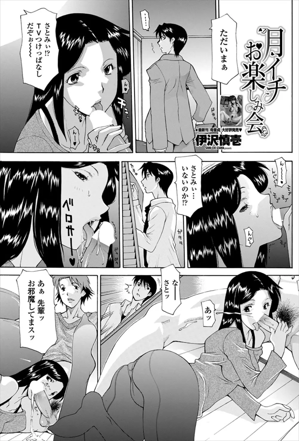 【エロ漫画】巨乳人妻が月イチで夫の後輩と乱交セックスをやり、フェラでごっくんやNTR中出しセックス！妊娠できずに流産したけど、孕むまでみんなで乱交セックスをやり続ける