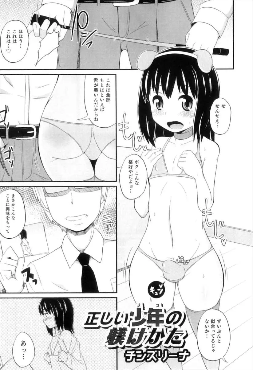 【エロ漫画】制服で女装して男の娘がオナニーをしていたら家庭教師の男に見られて調教される！仮性包茎チンポをいじっている所を見られて目隠しファックｗｗｗ