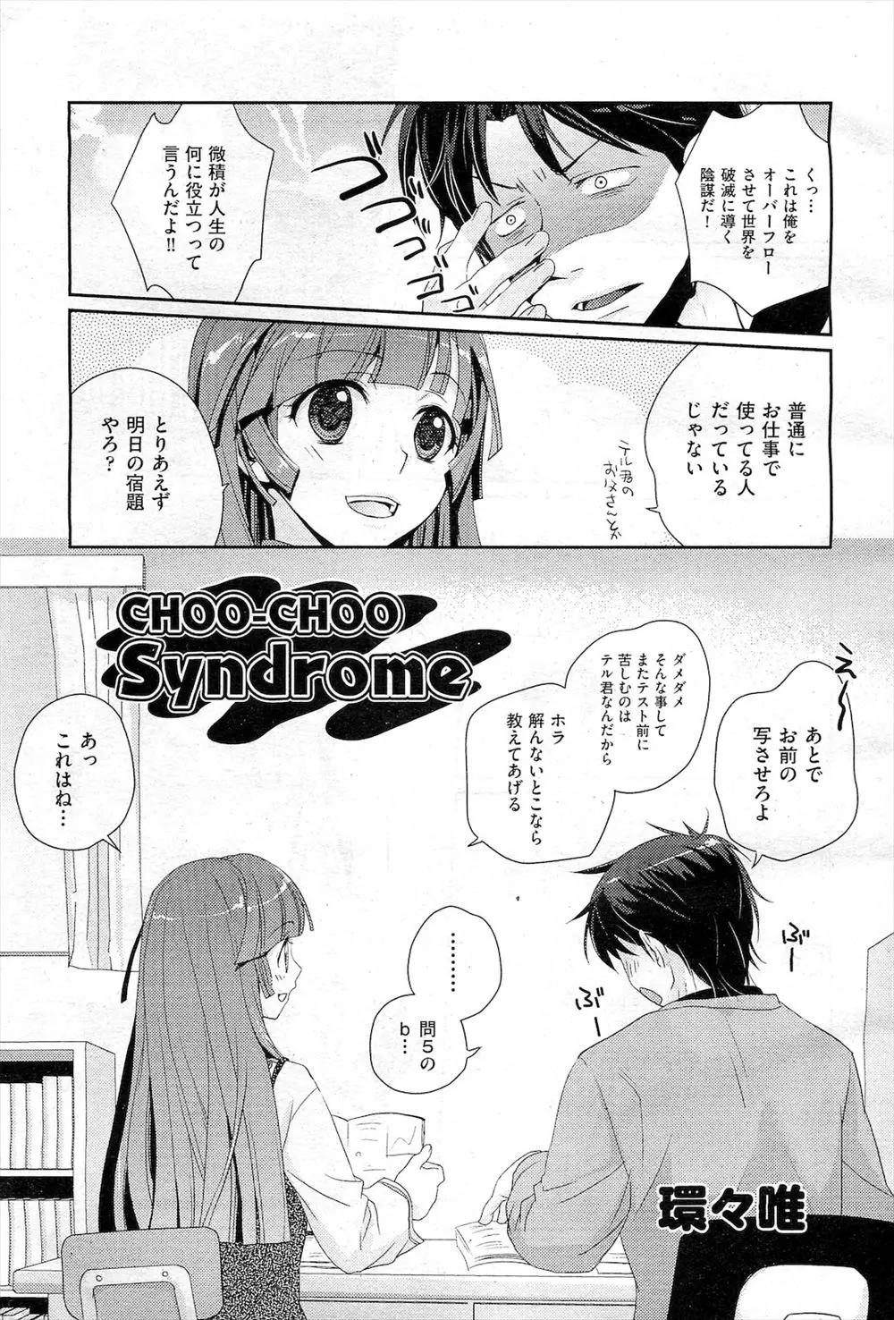 【エロ漫画】幼なじみの美少女に告白をしてイチャラブセックス、学校の屋上でフェラチオしてもらってからパイズリ、中だしセックスをしちゃうｗｗ