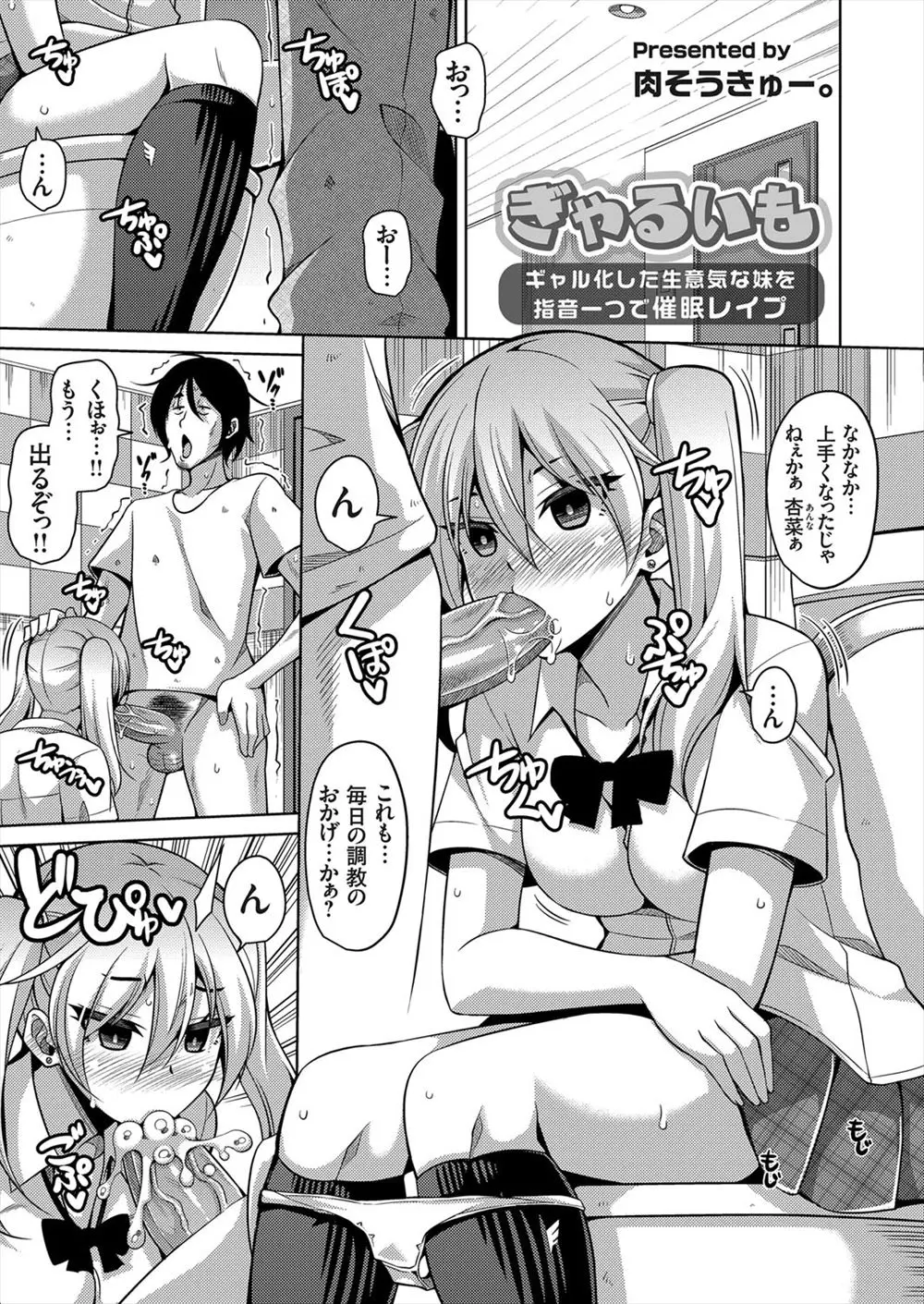 【エロ漫画】口答えばかりする生意気妹を催眠術でやりたい放題してしまう兄、妹は兄の言いなり股を開いて完全ビッチに成り果て、性処理玩具に堕ちていく！