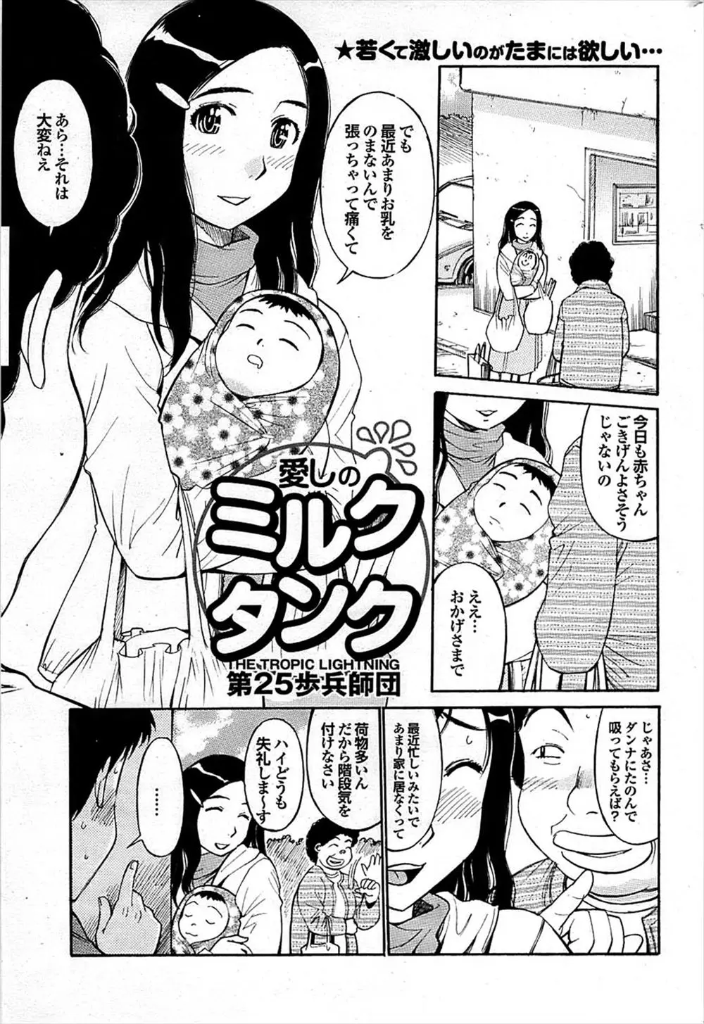 【エロ漫画】隣の若いサラリーマンに張っているおっぱいを吸ってもらって中だしNTRセックスされる巨乳若妻、濡れてしまって浮気している！