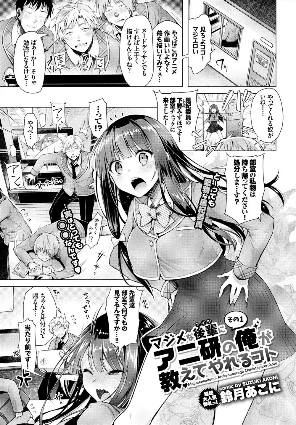 【エロ漫画】アニ研の部室にエロDVDを忘れてしまい取りにもどったら、マジメで有名な風紀委員の後輩JKがエロDVDでオナニーしていたので裸になってもらった件www