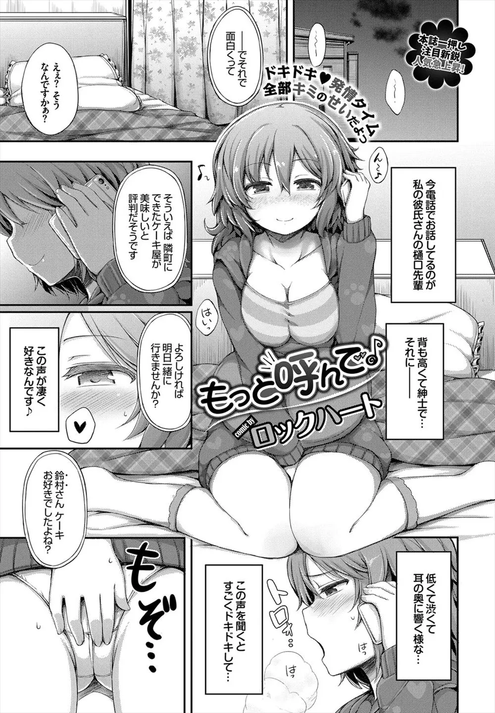 【エロ漫画】高身長でカッコいい先輩の声でオナニーしているという淫乱な巨乳美少女JKが、公衆トイレで憧れの先輩とラブラブセックス！パンツを濡らし、フェラでギンギンのちんこを挿入されて公衆トイレで中出しセックス