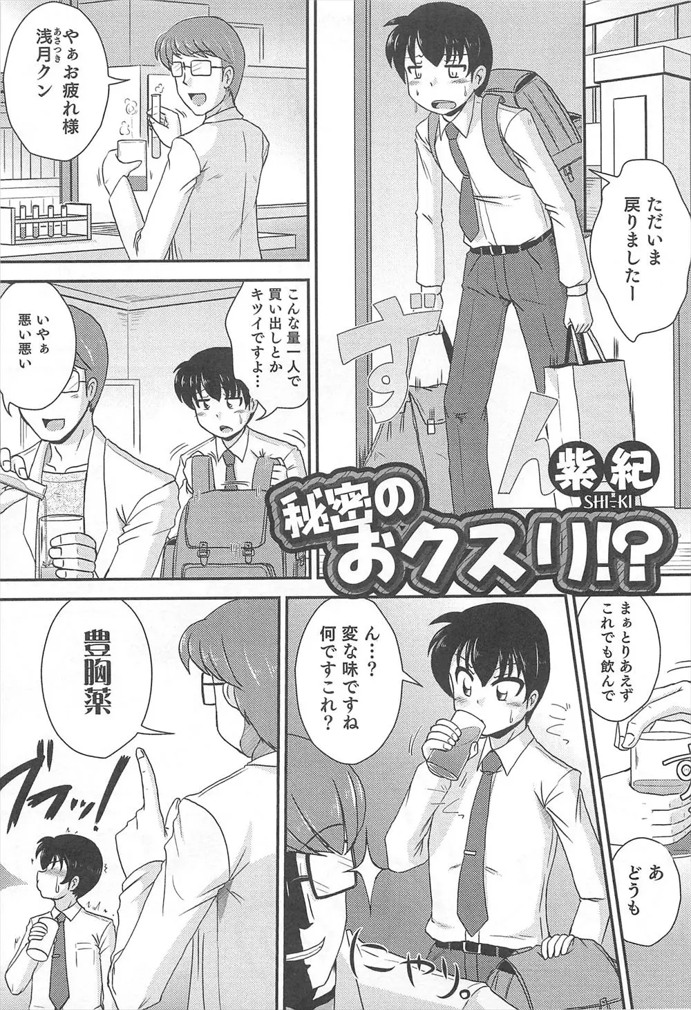 【エロ漫画】豊胸薬を男に打つと女体化したのでマン汁の量をチェックして拘束して抵抗出来ないようにしたのでついでにチンポをハメて処女も奪っといたｗｗｗ