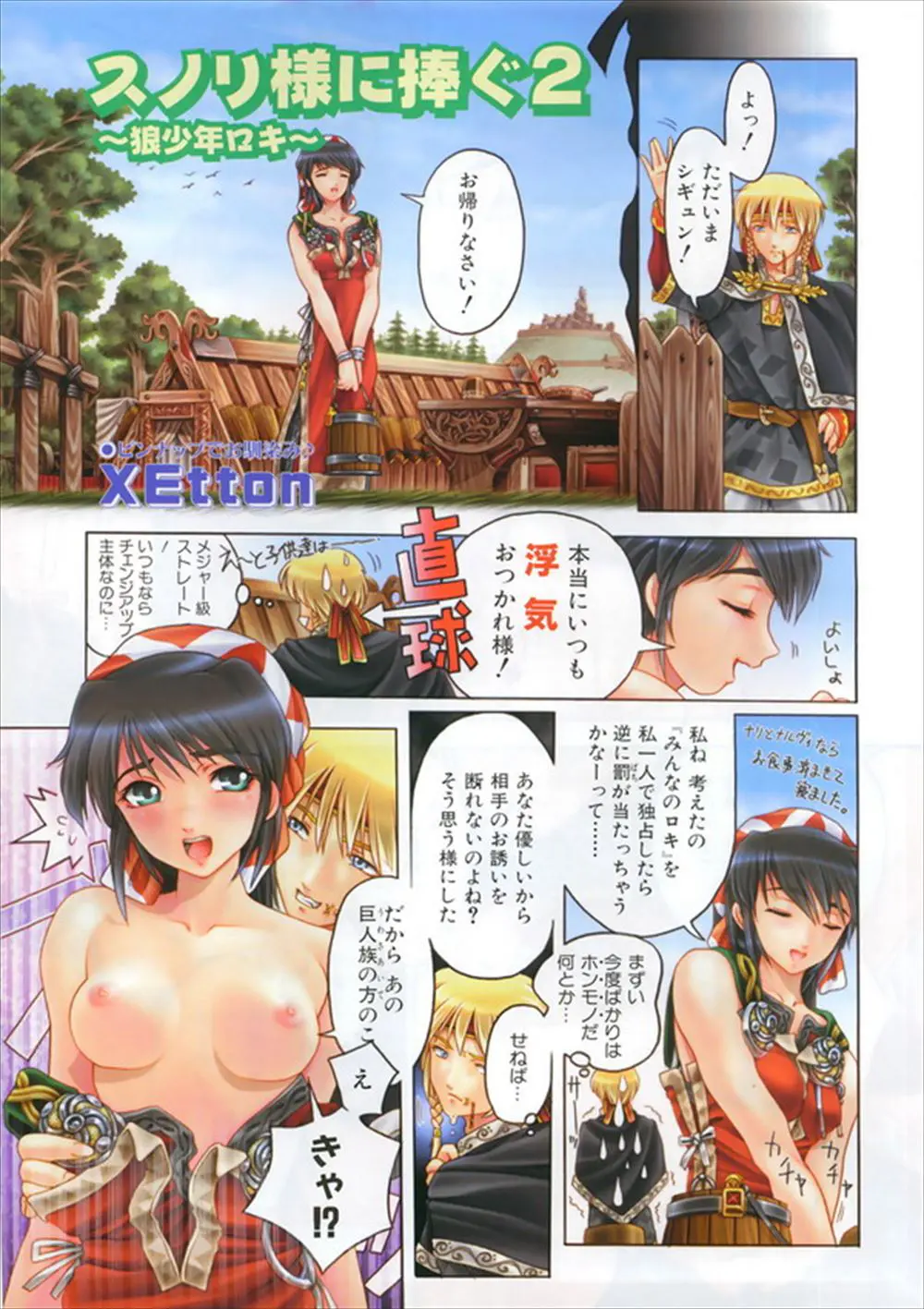 【エロ漫画】旅から帰ってきた男が巨乳妻に浮気していたと思われてしまい、なんとかしようといきなり妻の服を脱がせるとエッチで誤魔化すwww