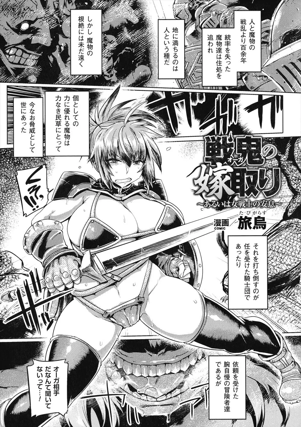 【エロ漫画】魔物退治を依頼された巨乳女戦士、オーガに捕まってしまって種付けセックス、巨根でパイズリされた挙げ句中だしされてしまう！