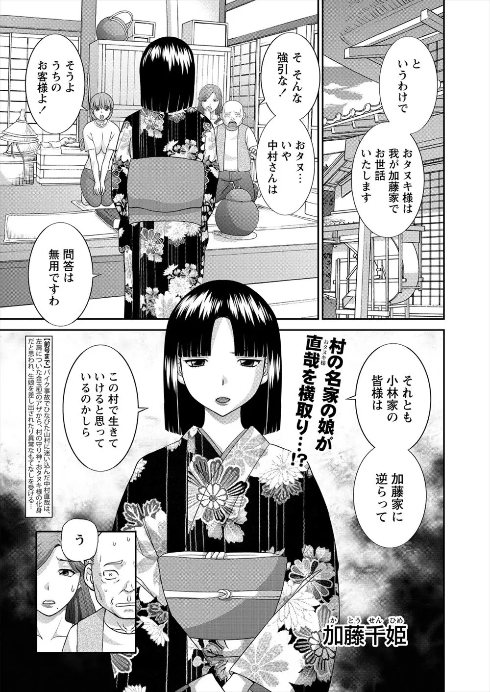 【エロ漫画】村の守り神にされてしまった男が高飛車な村の娘に強引に家に連れてこられたので、神の権限を行使してやりたい放題アヘ顔でいかせまくるwww